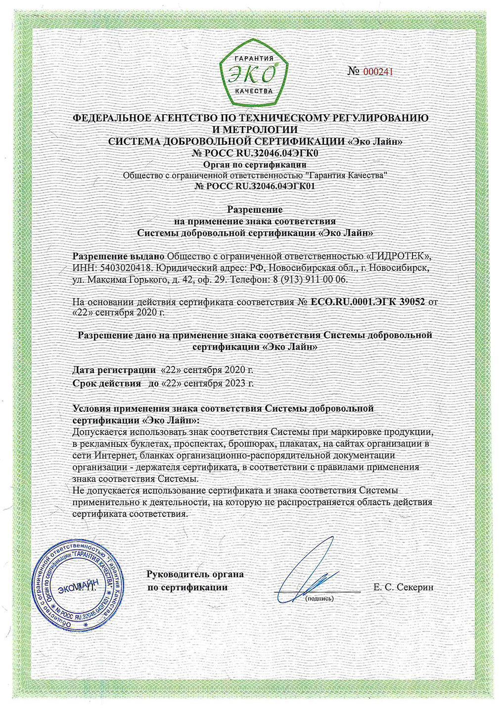 ЭКО Сертификаты на продукцию БК 2